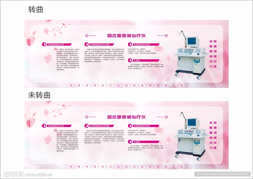 固态源微波治疗仪