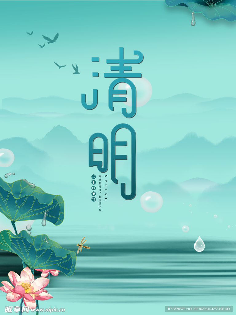 清明节海报