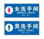 男女洗手间