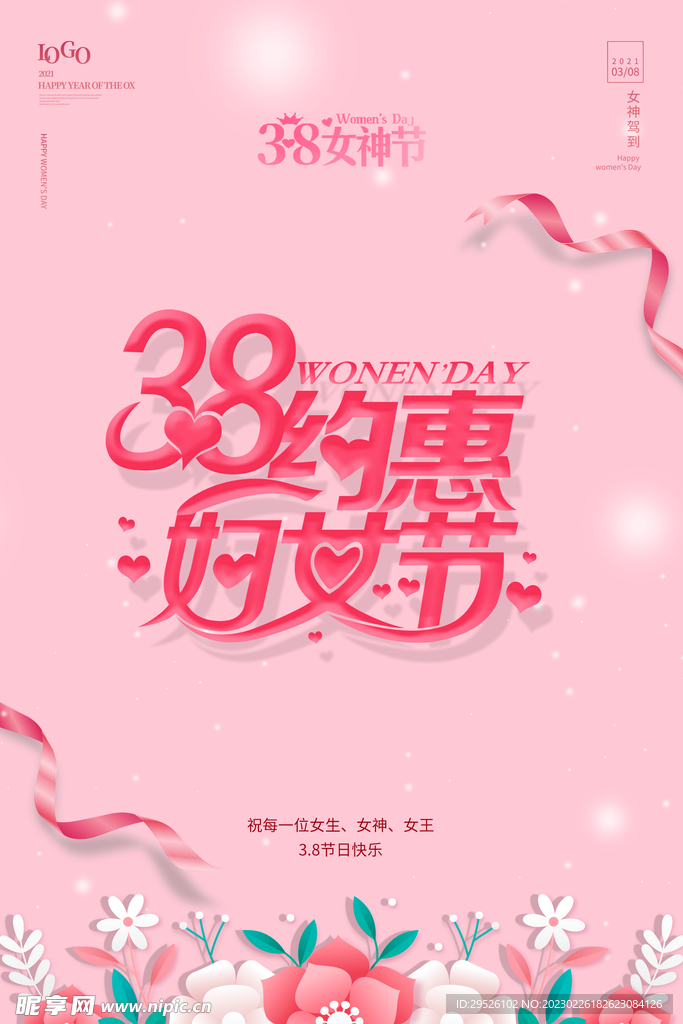 妇女节
