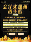 财税传单