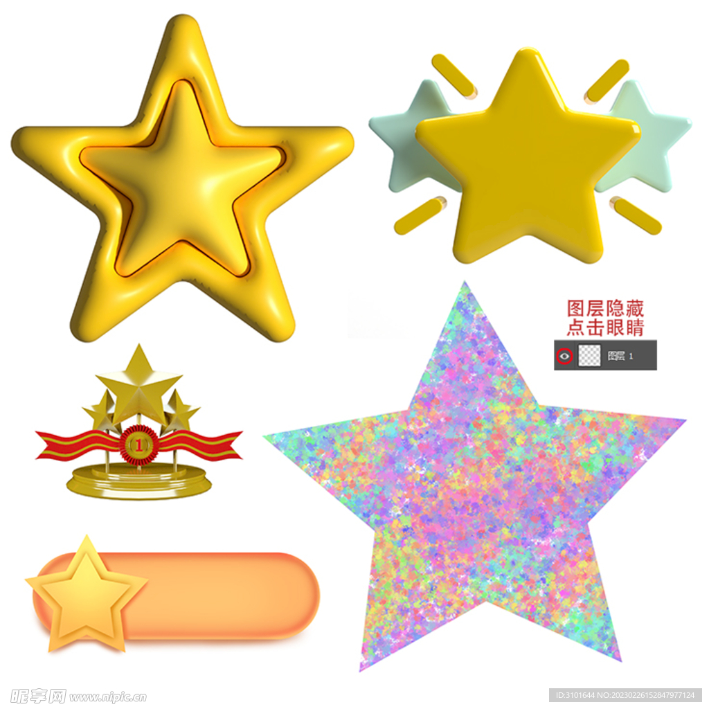 星星素材