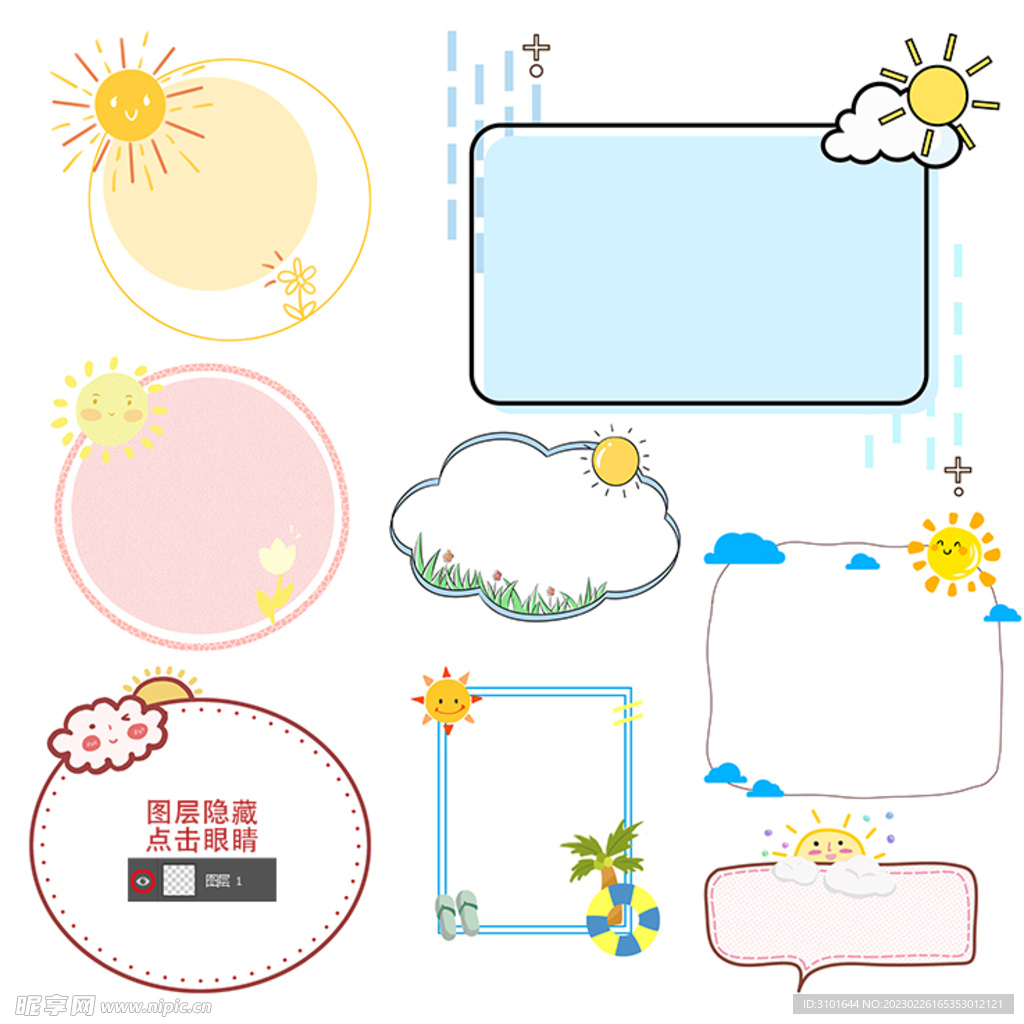 太阳卡通图框
