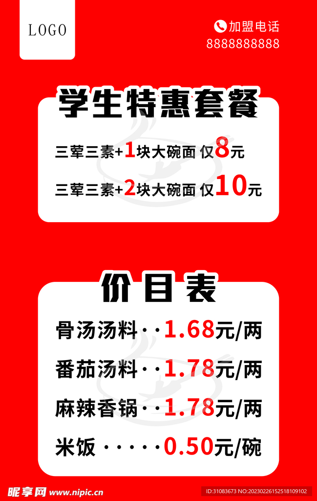 校园麻辣烫灯箱