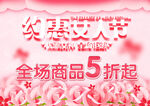 约惠女人节