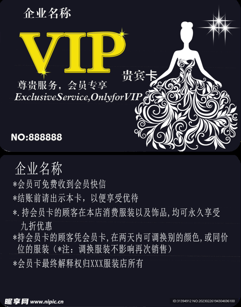 VIP会员卡