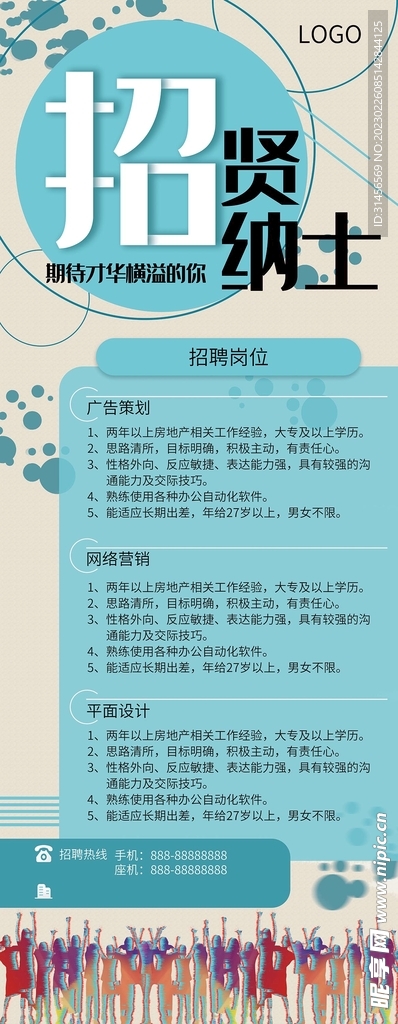 招贤纳士