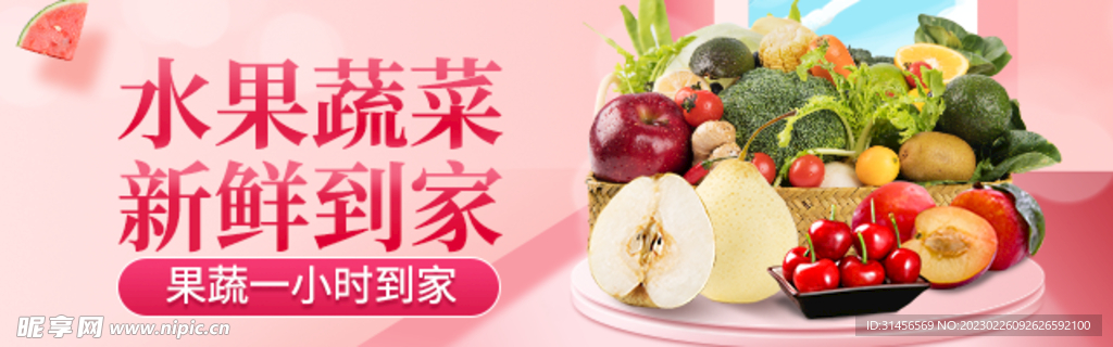 水果蔬菜
