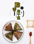 端午节粽子