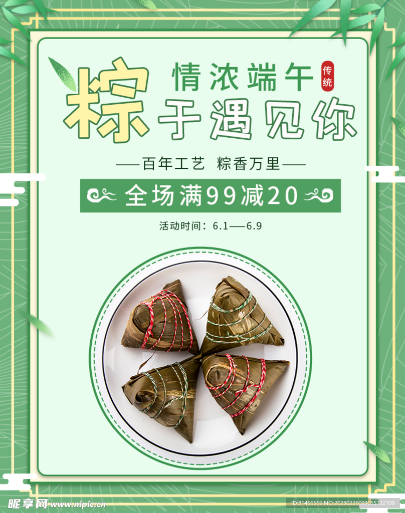 端午节粽子