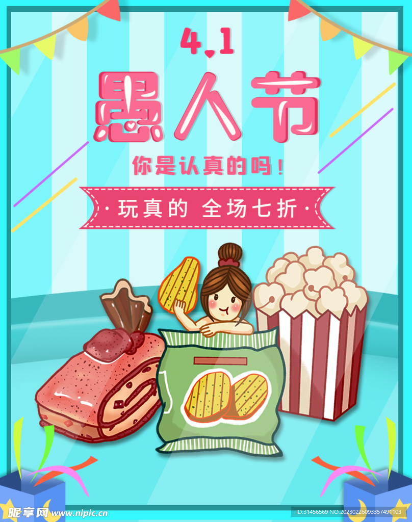 愚人节