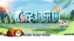 宠物乐园