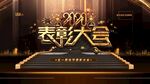 表彰大会