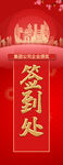 签到处