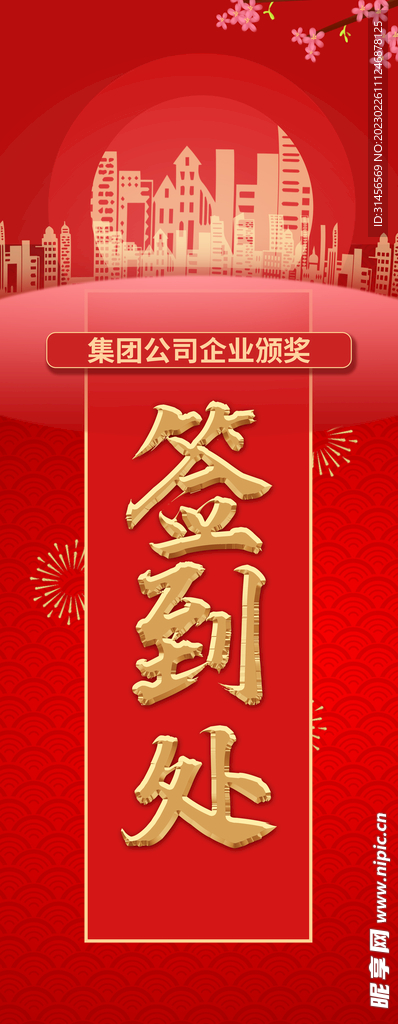 签到处