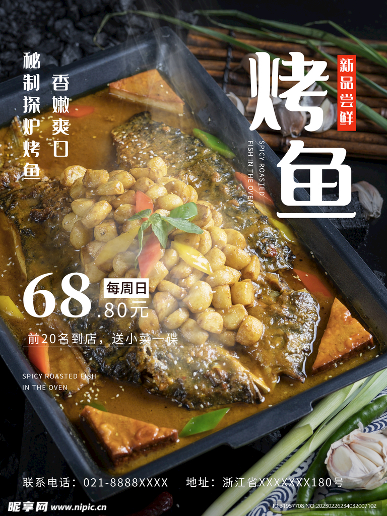 烤鱼