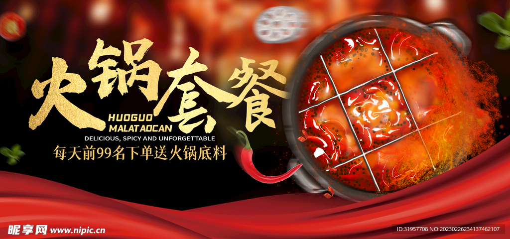 火锅