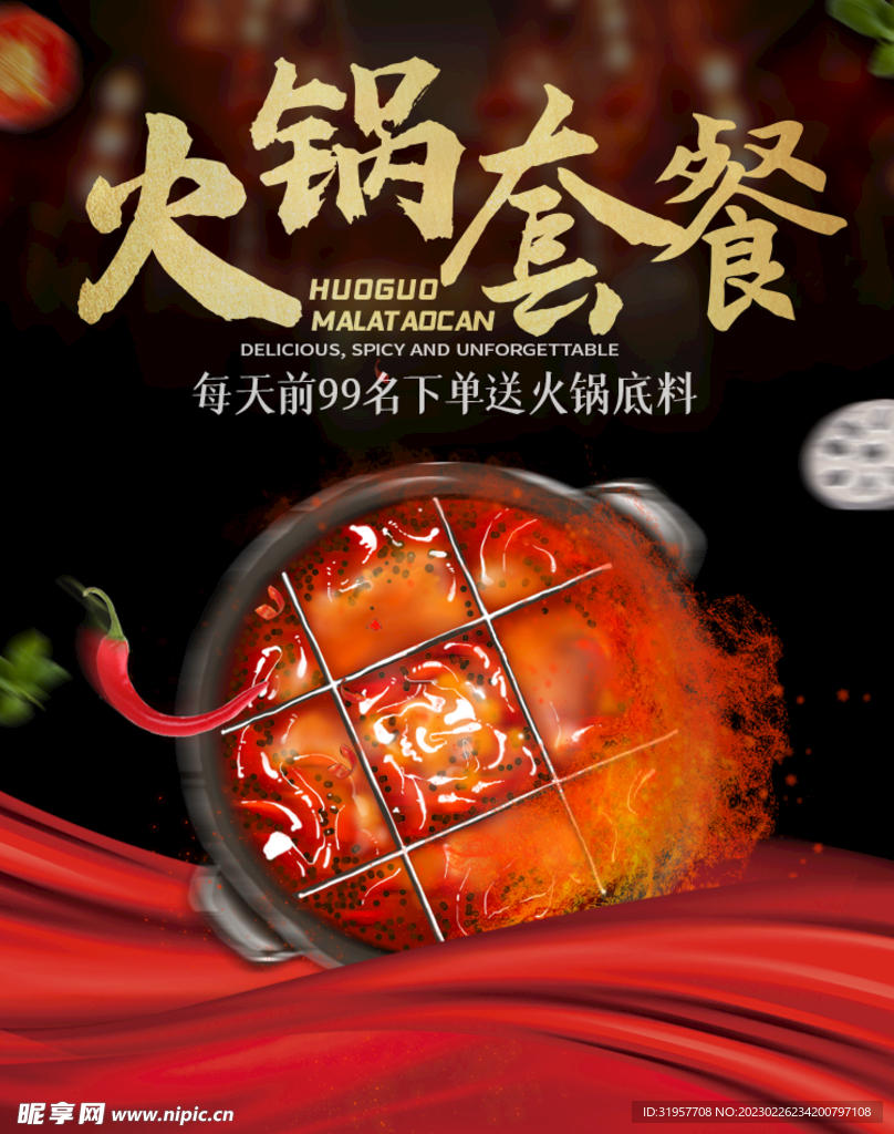 火锅套餐