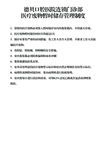 医疗废物暂时储存管理制度