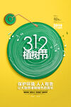 植树节312