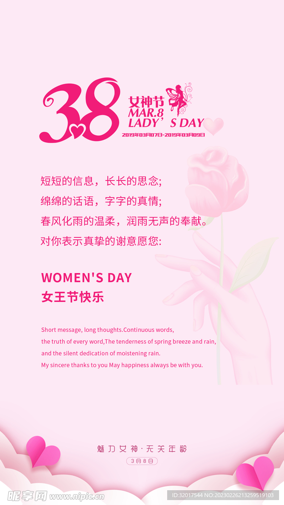 38女神节