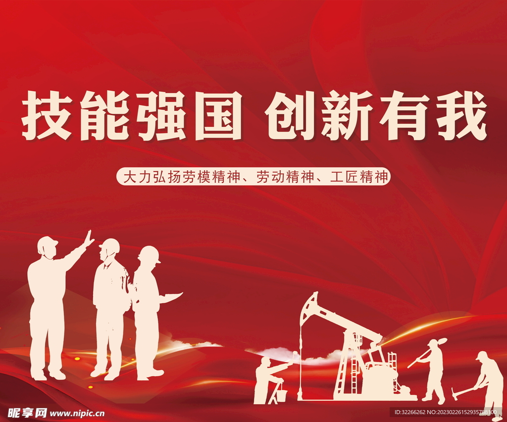 技能强国 