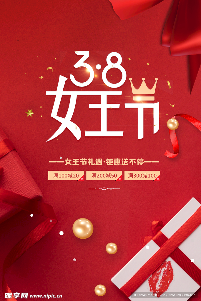 三八节海报 