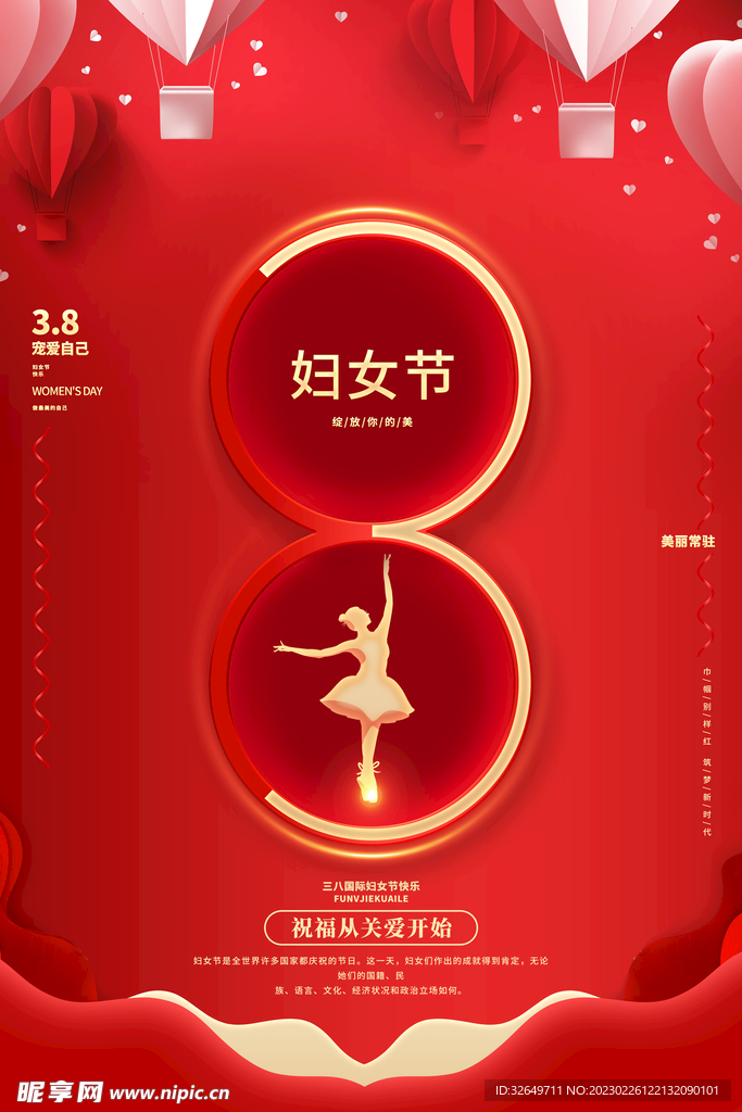 三八节海报 
