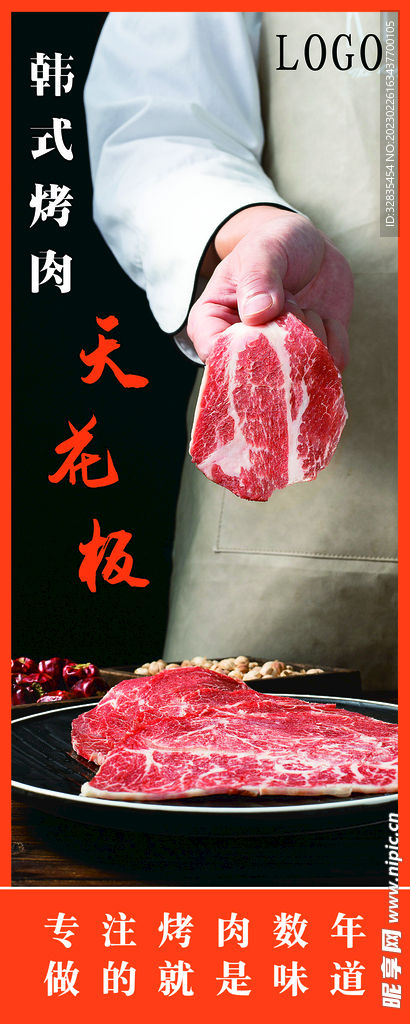 韩式烤肉