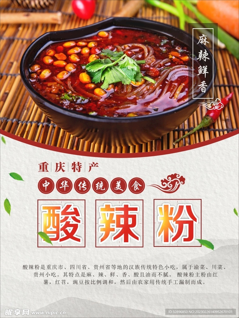 酸辣粉