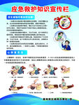 应急救护知识