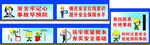 工地安全