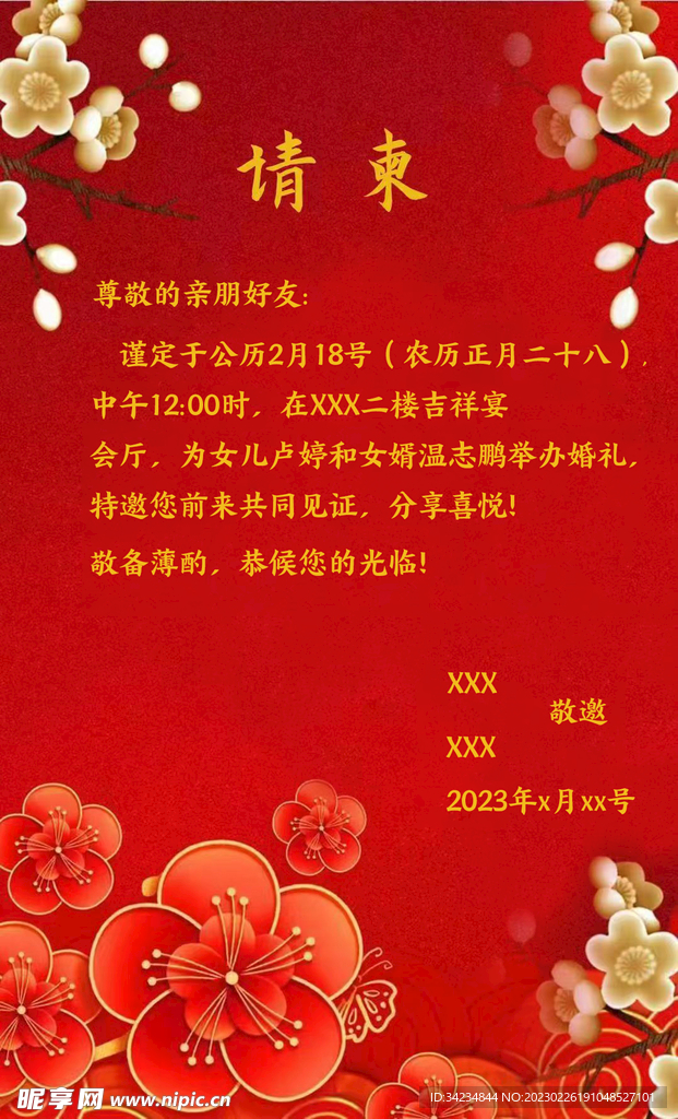 请柬