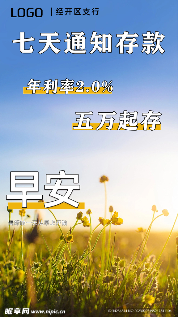 早安宣传