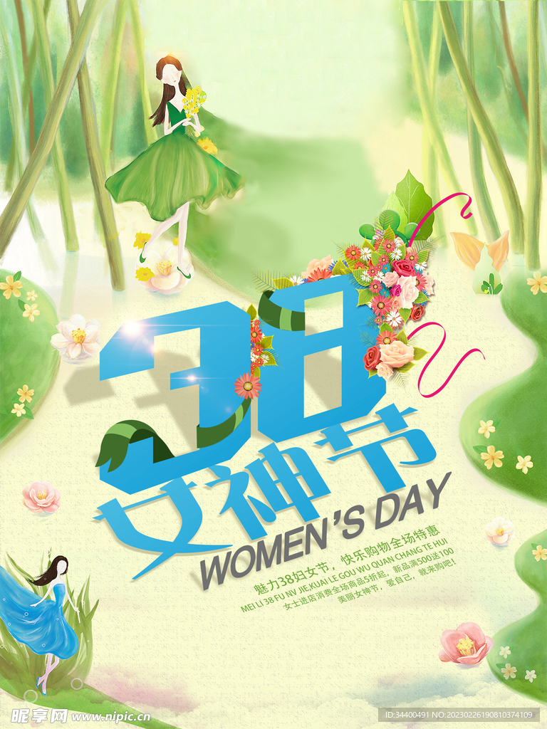 女神节海报