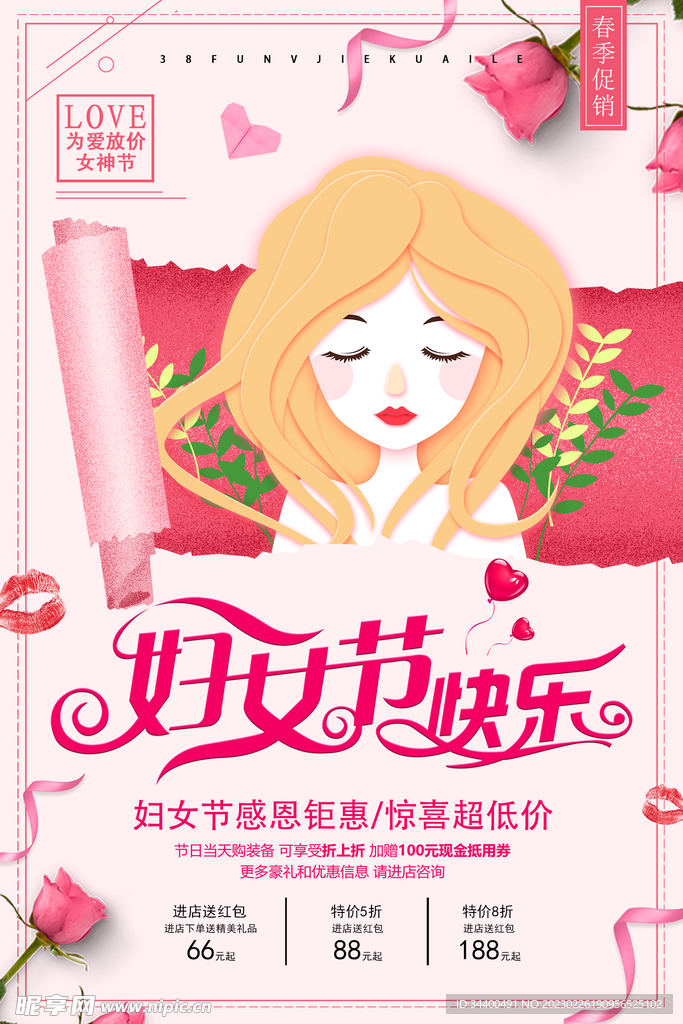 女神节海报