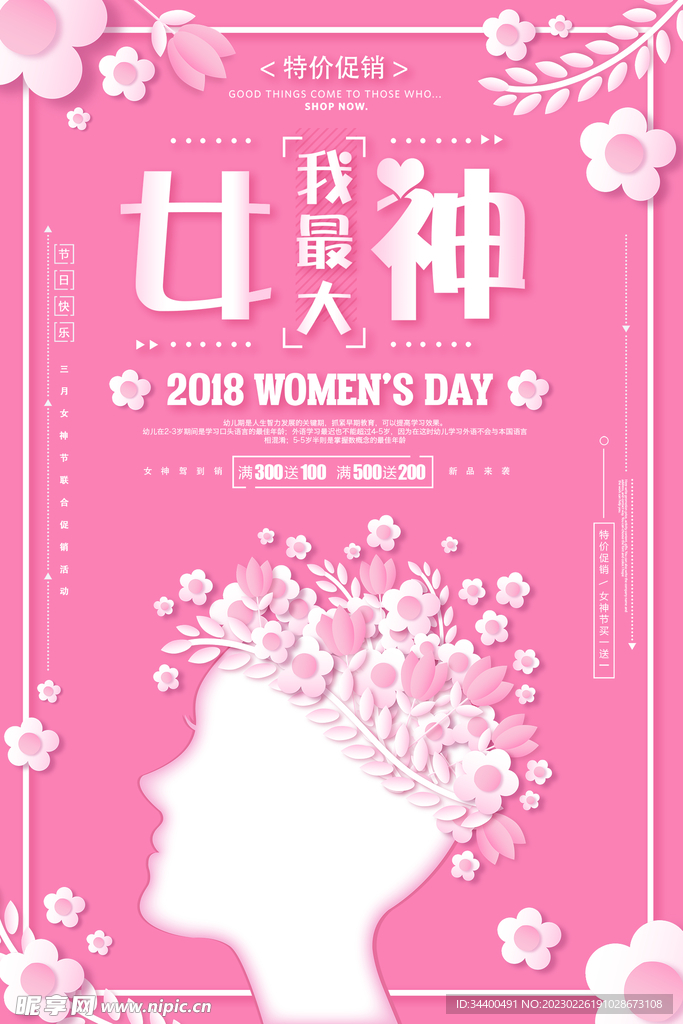 女神节海报