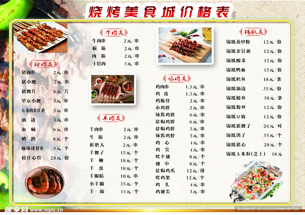 烧烤价格表