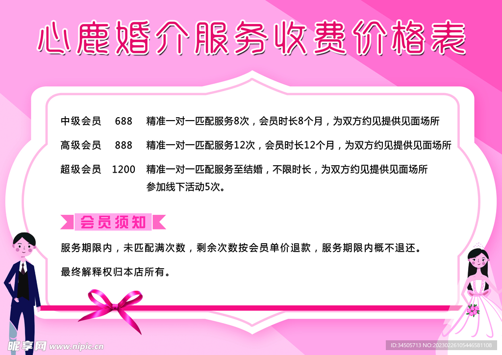 婚介收费 