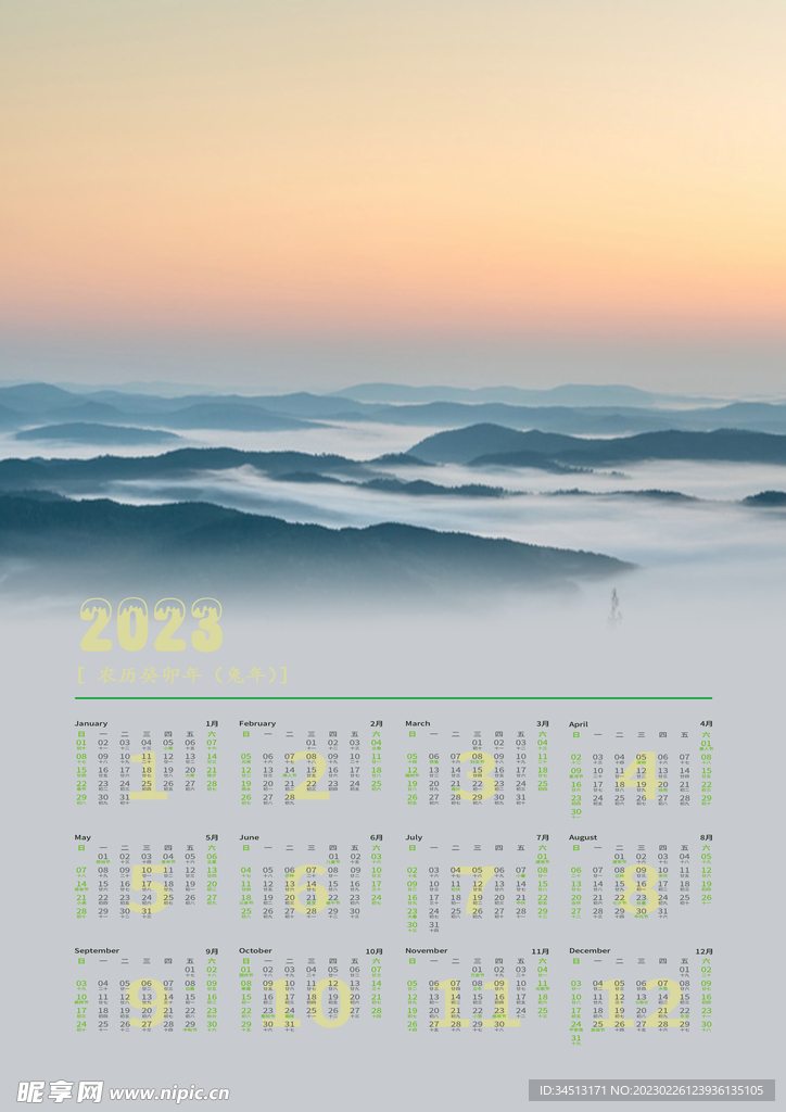 2023年挂历