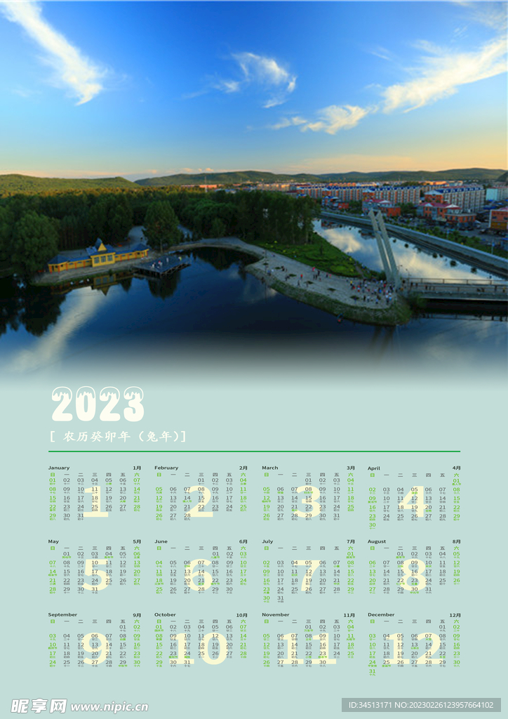 2023年挂历