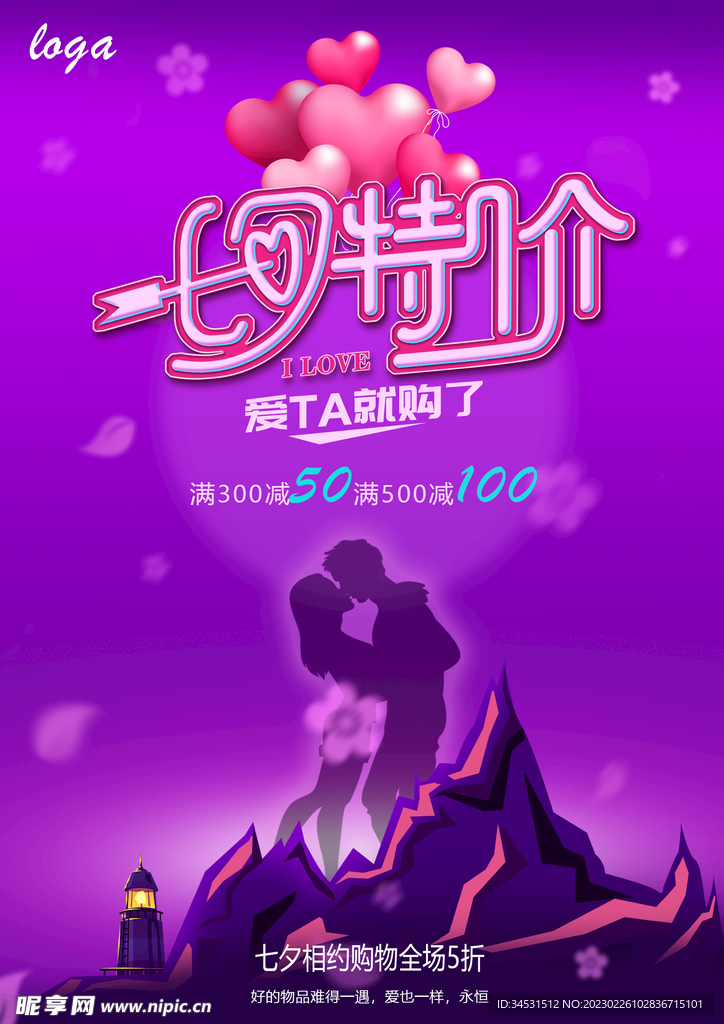 七夕特价