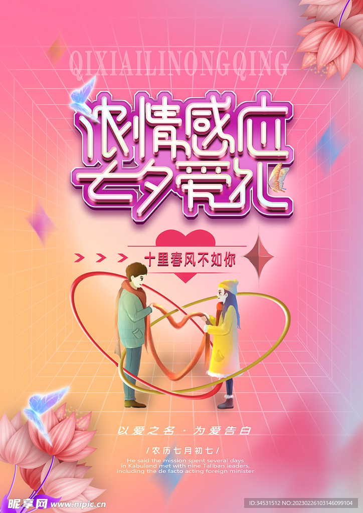 七夕爱礼