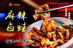 麻辣卤蛙