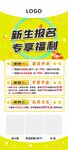 新生报名福利