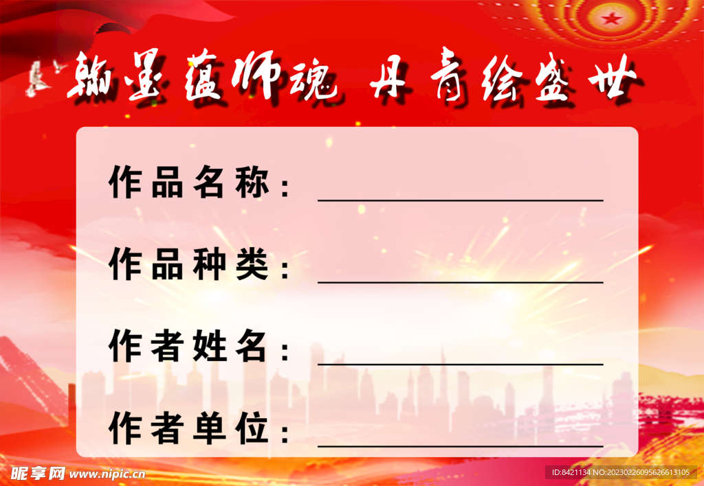 书法展标签