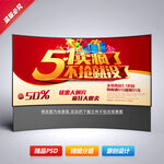 五一劳动节商场促销海报