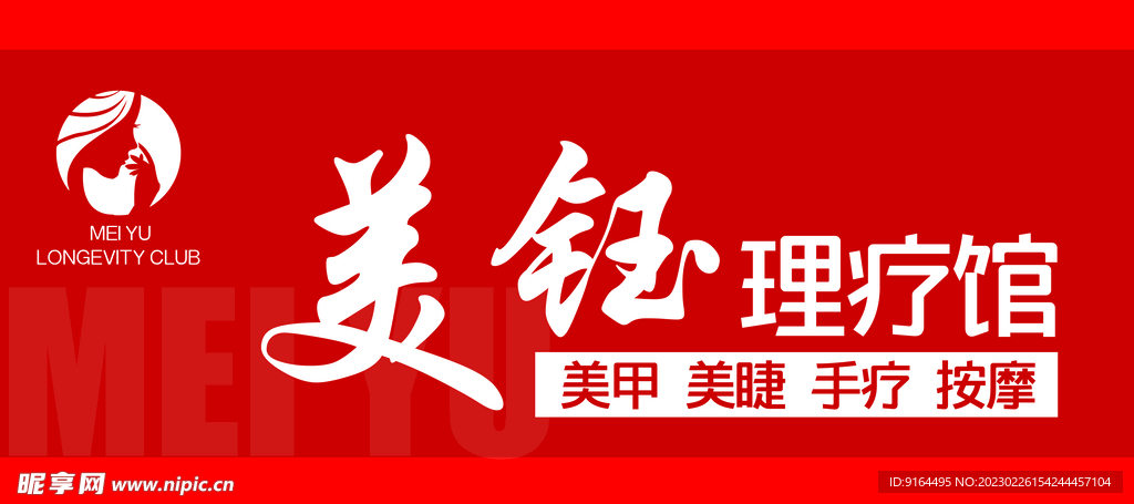 美容门头
