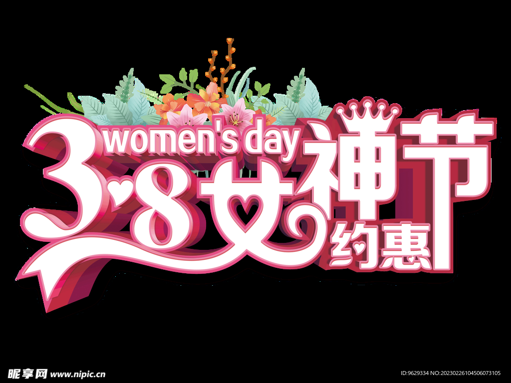 妇女节