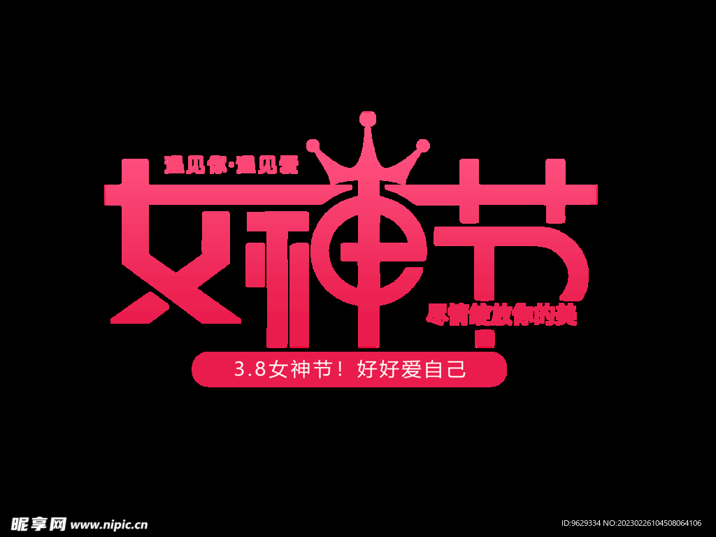 女神节